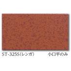ST-325S�@ SG�������@ ���Z�ă^�C���@ 108�~60mm�@�����ǁA�����ǁA���O�ǁ@�^�C���@