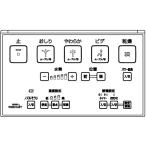 TOTO　ウォシュレットリモコンTCM1457-