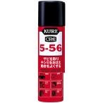 (あわせ買い1999円以上で送料お得)呉工業 KURE 5-56 70ml No.2001 (49328530)