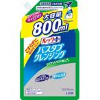 【あわせ買い1999円以上で送料お得】ライオン ルックプラス バスタブクレンジング つめかえ用 大サイズ クリアシトラスの香り 800ml