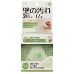 【あわせ買い1999円以上で送料お得】壁の汚れケシゴム