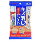 【あわせ買い1999円以上で送料無料】リンレイ フローリング専用キズ消しシート5枚 ( 4903339981070 )