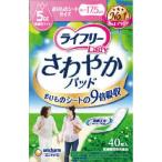 ショッピングおりものシート 【あわせ買い1999円以上で送料お得】ユニ・チャーム ライフリー さわやかパッド おりものシートサイズ 40枚入