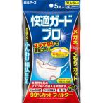 【あわせ買い1999円以上で送料お得】快適ガードプロ プリーツタイプ レギュラーサイズ 5枚入