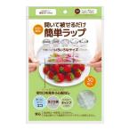 (あわせ買い1999円以上で送料お得)HADARIKI ハダリキ 食品用 ゴム付き ラッピングカバー 簡単ラップ 30枚入