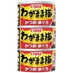 Yahoo! Yahoo!ショッピング(ヤフー ショッピング)【あわせ買い1999円以上で送料お得】いなば わがまま猫 白身のせ かつお まぐろ（140g*3缶）