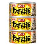 Yahoo! Yahoo!ショッピング(ヤフー ショッピング)【あわせ買い1999円以上で送料お得】いなば わがまま猫 まぐろミニ ささみ入り まぐろ（60g*3缶入）