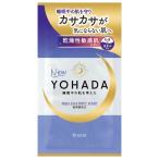 (あわせ買い1999円以上で送料お得)クラシエ YOHADA 薬用 ボディウォッシュ トライアル 20ml 医薬部外品