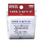 (あわせ買い1999円以上で送料お得)ベネゼル コールドペーパー 80枚入