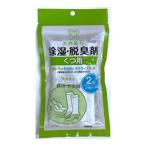 (あわせ買い1999円以上で送料お得)宇部マテリアルズ 天然鉱石 除湿・脱臭剤 くつ用 2足分