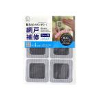 (あわせ買い1999円以上で送料お得)小久保工業所 網戸 補修 シール スクエア 4シート入