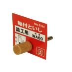 (あわせ買い1999円以上で送料お得)藤原産業 SK11 軸付砥石 鉄工用 NO.5(B)