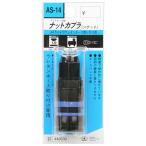 【あわせ買い1999円以上で送料お得】藤原産業 SK11 ジョプラ TN-6.5NR AS-14 65SN