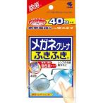 【あわせ買い1999円以上で送料お得】メガネクリーナふきふき 40包