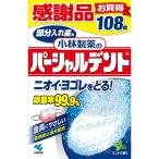 【あわせ買い1999円以上で送料無料】小林製薬 パーシャルデント108錠 感謝品 部分入れ歯用つけおき洗浄剤