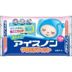 【あわせ買い1999円以上で送料無料】アイスノン やわらかフィット 1コ入