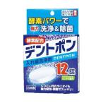 (あわせ買い1999円以上で送料お得)紀陽除虫菊 デントポン 入れ歯洗浄剤 サッパリさわやかミントの香り 12錠