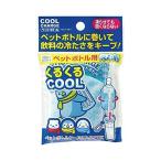 (あわせ買い1999円以上で送料お得)紀陽除虫菊 クールチャージ 保冷材 ペットボトル用