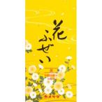 Yahoo! Yahoo!ショッピング(ヤフー ショッピング)【あわせ買い1999円以上で送料お得】花ふぜい 黄 白檀の香り 約100g