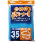 【あわせ買い1999円以上で送料お得】ハウスホールドジャパン KC02 水切りネット 三角コーナー用 35枚入