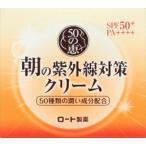 (送料お得・まとめ買い×3個セット)(ロート製薬)50の恵 朝の紫外線対策クリーム SPF50+ PA++++ 90g(UVクリーム)