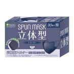 【あわせ買い1999円以上で送料お得】医食同源ドットコム 立体型 スパンレース SPUNMASK 不織布 カラーマスク ネイビー 30枚入 個別包装