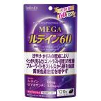 ショッピングルテイン 【あわせ買い1999円以上で送料お得】インフィニティ MEGA ルテイン60 大容量 120粒入 機能性表示食品