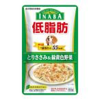 【あわせ買い1999円以上で送料お得】いなばペットフード 低脂肪 とりささみ&amp;緑黄色野菜 80g 成犬用総合栄養食