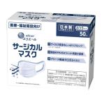 【あわせ買い1999円以上で送料お得】大王製紙 エリエール サージカルマスク ふつうサイズ 医療・福祉施設向け 50枚入