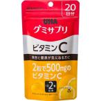 【あわせ買い1999円以上で送料お得】UHA味覚糖 グミサプリ ビタミンC 20日分 40粒 レモン味/4902750649958