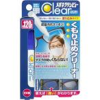 【あわせ買い1999円以上で送料無料】メガネクリンビュー クリア くもり止めクリーナー 10ml