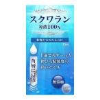 【あわせ買い1999円以上で送料お得】大洋製薬 スクワラン 原液100% 30ml