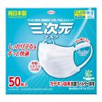 【あわせ買い1999円以上で送料お得】興和 三次元 マスク すこし小さめ MS サイズ ホワイト 50枚入