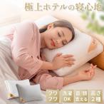 枕 まくら ホテル 枕 ホテル仕様 枕 低め 高め 快眠枕 洗える 安眠 安眠枕 高反発 羽毛調 いびき防止 綿100% 横向き 寝返り プレゼント 丸洗い可能 43 63