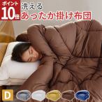 掛け布団 ダブル 暖かい 冬 あったか 掛布団 洗える掛け布団 かけ布団 掛ふとん 掛布団 洗える 布団 冬 秋 軽量 ボリューム 190 210