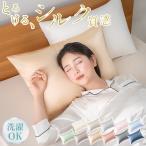枕カバー シルク調 枕カバー 洗える 43×63cm 枕カバー 43 63 洗濯機可 洗濯機で洗える のびのび ゴム 伸びる シルク風枕カバー ゴム式 伸縮 サテン生地 髪 AIFY