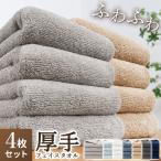 ミニバスタオル ビッグフェイスタオル バスタオル 小さめ まとめ買い 4枚セット フェイスタオル ビッグ 大判 厚手 ヘアドライ 抗菌 防臭 AIFY アイフィー