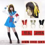 涼宮ハルヒの憂鬱 北高女子制服 涼宮 ハルヒ コスプレ衣装 アニコス ゲームイベント パーティー コスチューム 変装 仮装