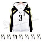 ハイキュー!! 梟谷学園高校コスプレ衣装 子供用大人用 スウェットパーカー コート ファスナー付きの パーカー春秋男女兼用