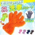 洗車ブラシ 2点セット ミット ホイ