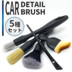 ショッピング掃除用品 洗車ブラシ 洗車グッズ 5本セット カー用品 便利 傷つかない ロング トラック 筆 ホイール ボディ用  ディテール 豚毛 柔らか バイク 車内