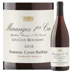 フランス ブルゴーニュ 赤ワイン マランジュ 1級 Clos Roussorts 2019年 コートドボーヌ ドメーヌシロブチョ