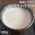  новинка banana. сырой сладкое сакэ амазаке 200g ручная работа собака .. . ручная работа корм для собак без добавок местного производства корм для собак 
