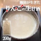 新発売　りんごの生甘酒 無添加 国産 ドッグフード　犬 あま酒 りんご　腎不全