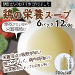 鶏の栄養スープ （200ｇ×6パック）　 受注製造　犬 腎臓病 腎不全 膀胱炎 結石 フード