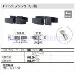四国化成 エクステリア 補修部品 アルミ鋳物門扉 木質樹脂門扉 錠金具 10：VGプッシュ プル錠 片開き用 10LS-BK ブラック色