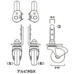 TOEX 伸縮門扉 用キャスター アルピタGXキャスター手動用 CEL17011A CEL17021A 左右セット