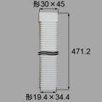 特価 送料込み LIXIL 新日軽  エクステリア テラス・バルコニー用部品 角雨樋 ジャバラ H8ETC1332 1個