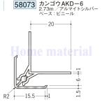 送料無料 創建 SOKEN アルミ カンゴウジョイナー 出隅・入隅 58073 アルミAKD-6 2.73m シルバー 1本