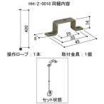 YKK シャッター操作ロープ HHZ-0018 YKHHW-HHZ-0018